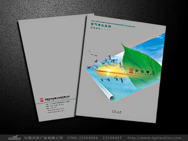 東莞空氣凈化設備畫冊設計_杉山精工畫冊設計案例-東莞天嬌廣告公司