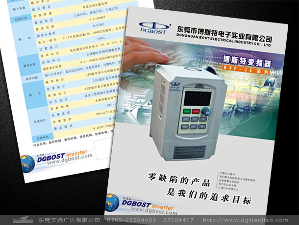 博斯特變頻器畫(huà)冊(cè)設(shè)計(jì)案例欣賞-東莞天嬌廣告設(shè)計(jì)公司