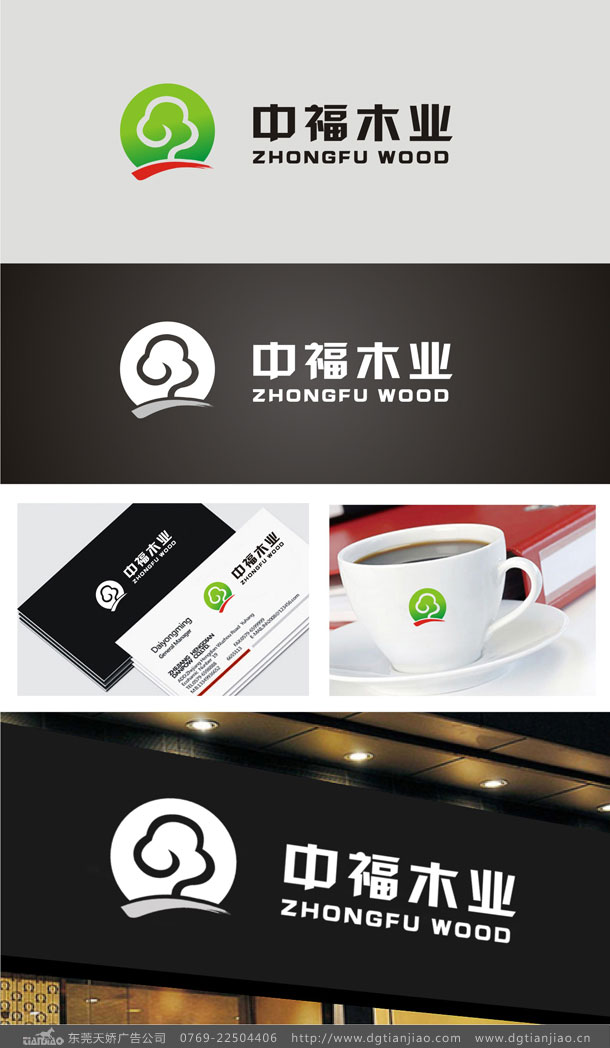 中福木業(yè)標(biāo)志設(shè)計(jì)_木業(yè)LOGO設(shè)計(jì)