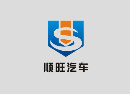 順旺汽車標(biāo)志設(shè)計(jì)_汽車修理標(biāo)志設(shè)計(jì)制作