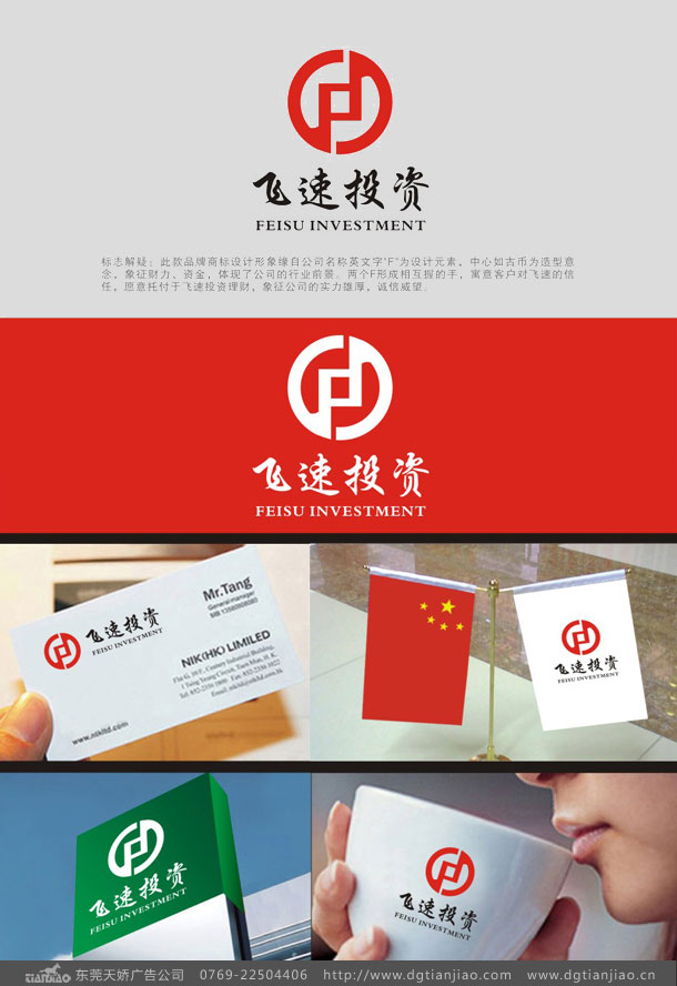 飛速實(shí)業(yè)投資公司標(biāo)志設(shè)計(jì)_投資公司LOGO設(shè)計(jì)