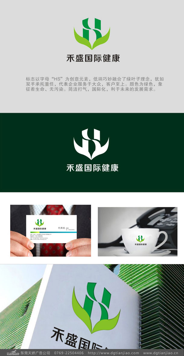 禾盛國際家具城標志設計_家具行業(yè)LOGO設計