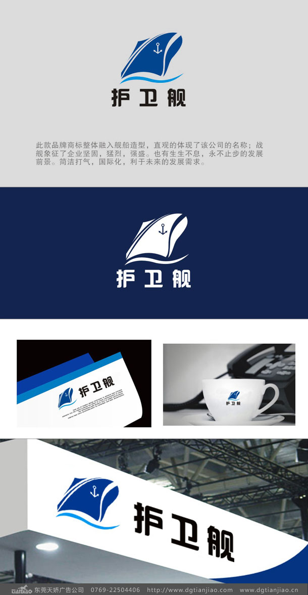 護衛(wèi)艦線路板標志設計_線路板公司LOGO設計