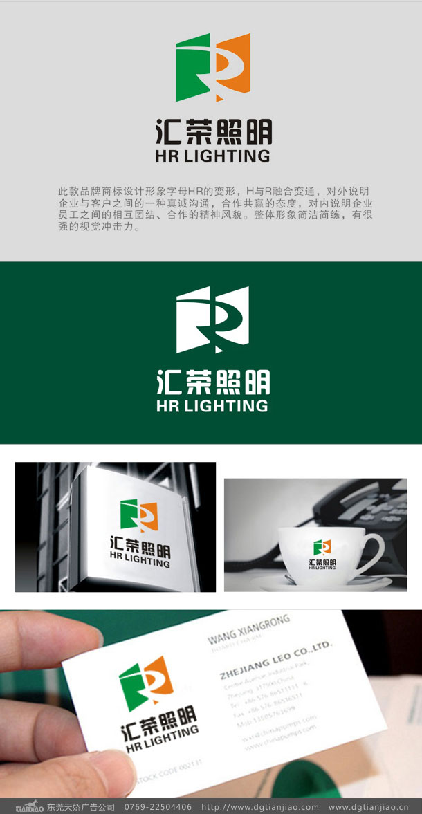 匯榮節(jié)能照明標(biāo)志標(biāo)志設(shè)計_光電企業(yè)LOGO設(shè)計