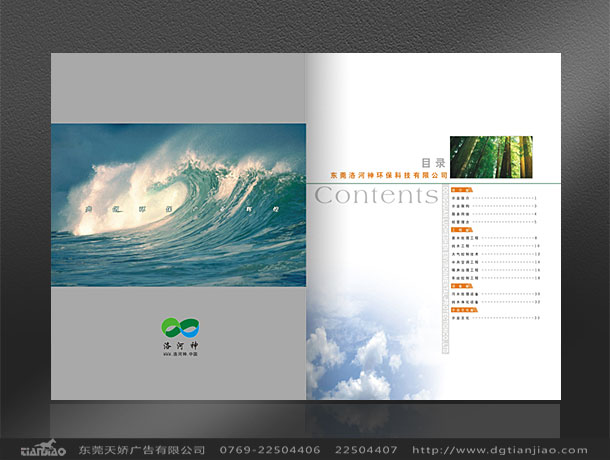 環(huán)保畫冊設(shè)計