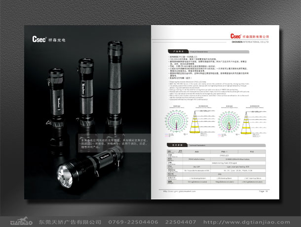 東莞開關電源畫冊設計_祥森電子畫冊設計案例