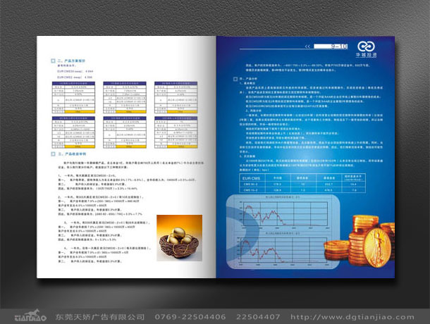 東莞設(shè)計(jì)公司、東莞廣告公司、東莞畫冊(cè)設(shè)計(jì)、東莞廣告設(shè)計(jì)