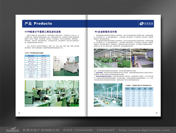 東莞目錄設(shè)計(jì)、東莞產(chǎn)品目錄設(shè)計(jì)、東莞產(chǎn)品畫冊(cè)設(shè)計(jì)