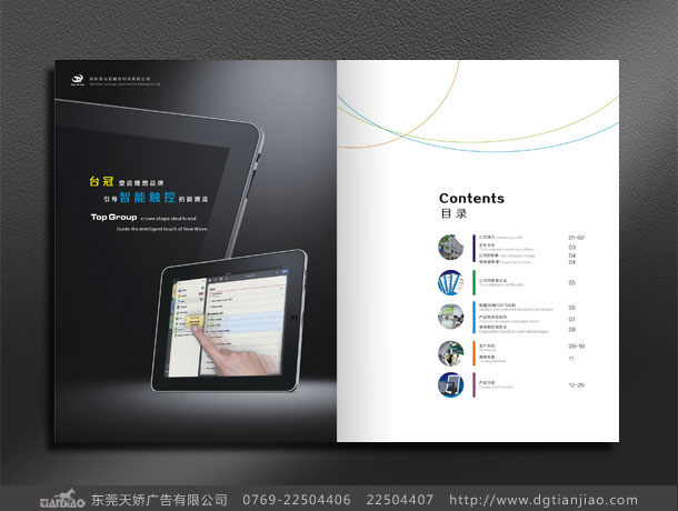 畫冊(cè)設(shè)計(jì)、東莞廣告公司、彩頁設(shè)計(jì)公司