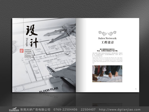 東莞匯星廚具畫冊設計