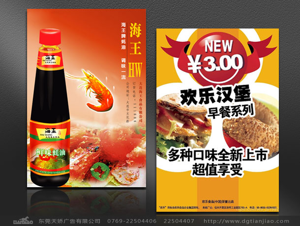 產(chǎn)品海報設(shè)計、食品海報設(shè)計