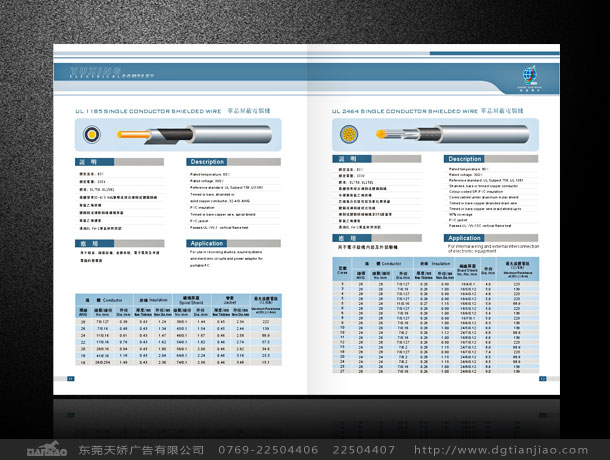 電業(yè)型錄設計、電業(yè)單張設計