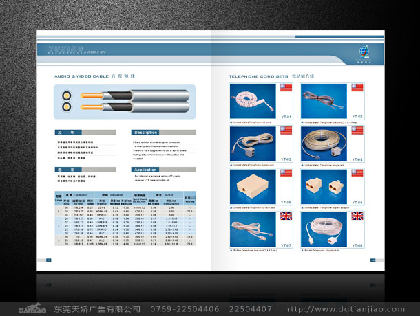 2020年東莞裕星電業(yè)畫冊設計制作作品欣賞