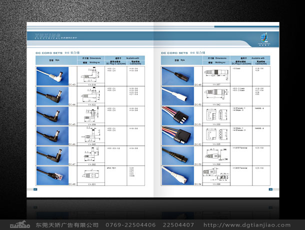 2020年東莞裕星電業(yè)畫冊設計制作作品欣賞