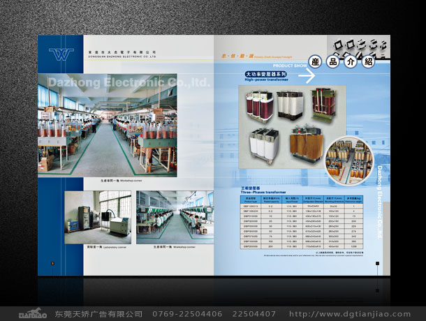 東莞大忠電子公司畫冊設計案例欣賞