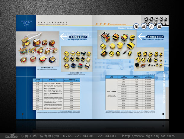 東莞大忠電子公司畫冊設計案例欣賞