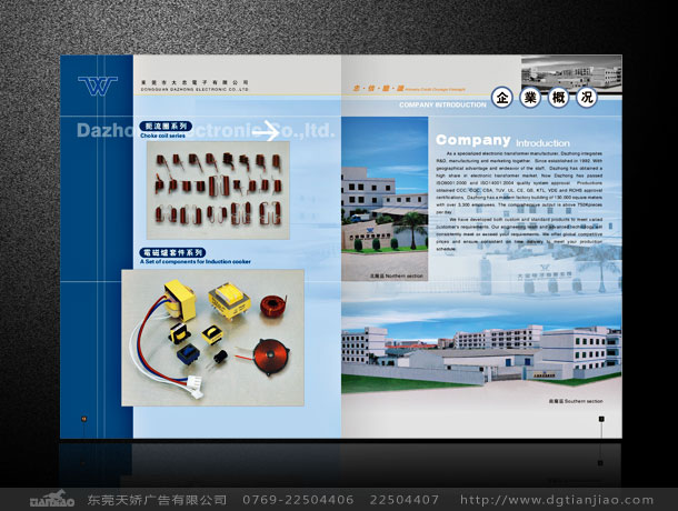 東莞大忠電子公司畫冊設計案例欣賞