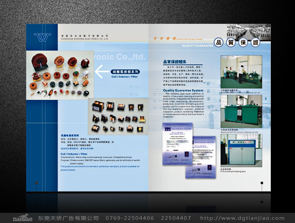 東莞大忠電子公司畫冊設計案例欣賞