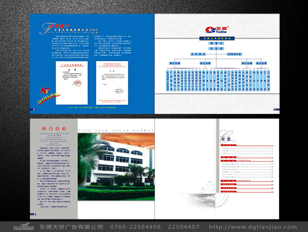 太陽能品牌設(shè)計、太陽能集團畫冊設(shè)計