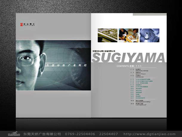 東莞空氣凈化設備畫冊設計_杉山精工畫冊設計案例計