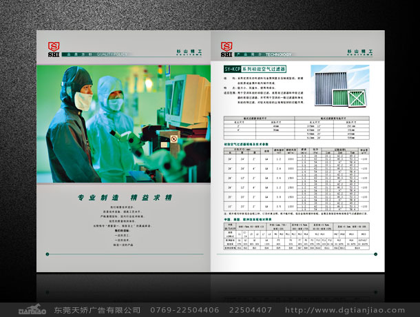 東莞空氣凈化設備畫冊設計_杉山精工畫冊設計案例