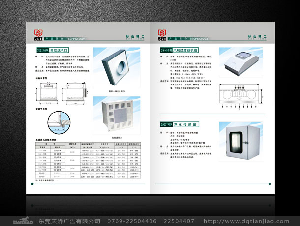 東莞空氣凈化設備畫冊設計_杉山精工畫冊設計案例