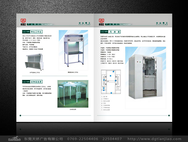 東莞空氣凈化設備畫冊設計_杉山精工畫冊設計案例