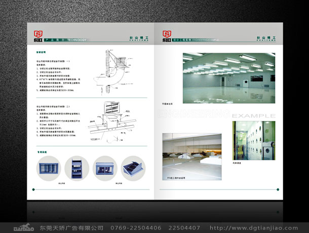 東莞空氣凈化設備畫冊設計_杉山精工畫冊設計案例