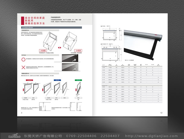 科技畫冊設(shè)計、東莞廣告設(shè)計