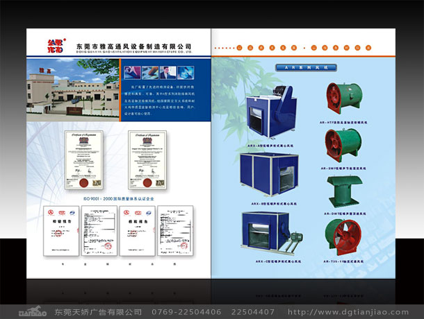 東莞雅高通風(fēng)設(shè)備畫冊設(shè)計(jì)案例欣賞