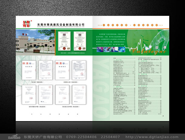 東莞雅高通風(fēng)設(shè)備畫冊設(shè)計(jì)案例欣賞計(jì)