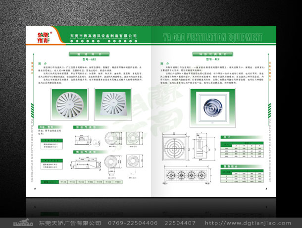 東莞雅高通風(fēng)設(shè)備畫冊設(shè)計(jì)案例欣賞