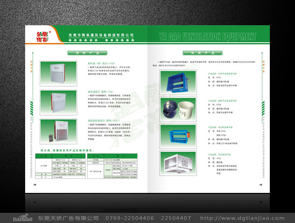 東莞雅高通風(fēng)設(shè)備畫冊設(shè)計(jì)案例欣賞