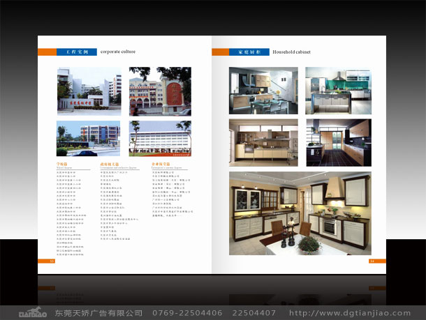 東莞廚具畫冊(cè)設(shè)計(jì)