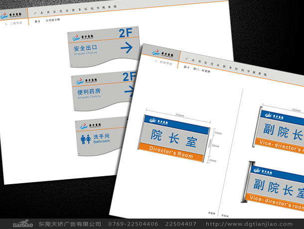 科室牌設(shè)計、導(dǎo)識設(shè)計