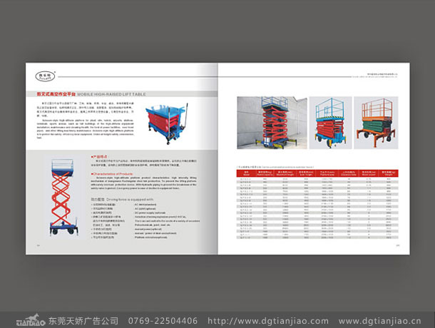 起升機畫冊設計_升降機宣傳冊設計制作