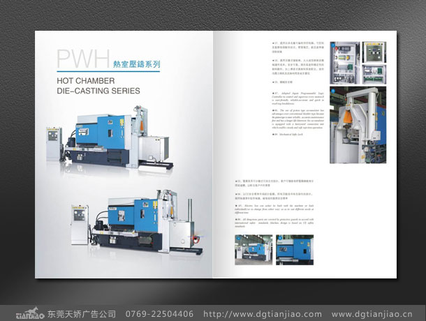 高端壓鑄機(jī)畫冊設(shè)計(jì)_機(jī)床畫冊設(shè)計(jì)制作