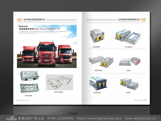 高檔機械模具宣傳冊設計_模具宣傳冊設計制作