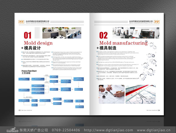 高檔機械模具宣傳冊設計_模具宣傳冊設計制作