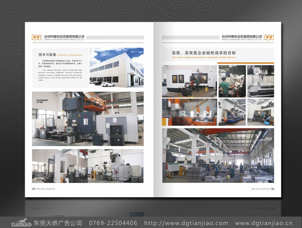 高檔機械模具宣傳冊設計_模具宣傳冊設計制作