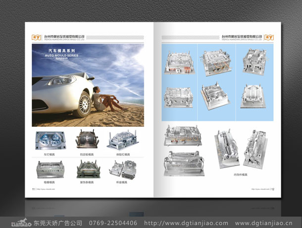 高檔機械模具宣傳冊設計_模具宣傳冊設計制作