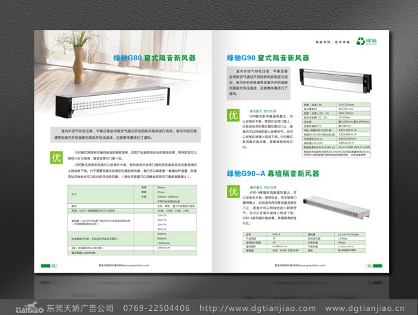 隔音新風(fēng)器畫冊設(shè)計(jì)