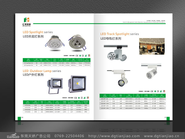 照明宣傳冊設計
