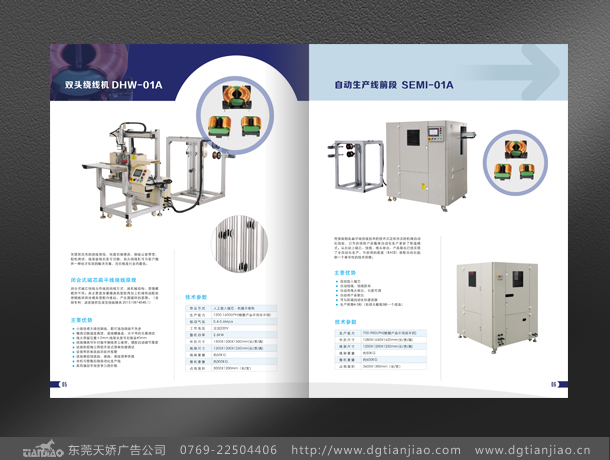 線圈畫冊設(shè)計,精密機械畫冊設(shè)計制作
