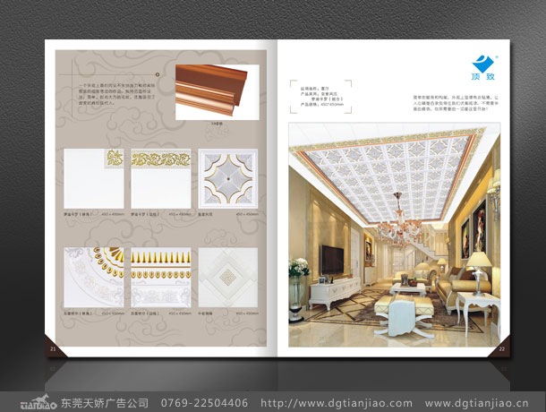 頂致天花宣傳冊(cè)設(shè)計(jì)_裝飾材料畫冊(cè)冊(cè)設(shè)計(jì)制作