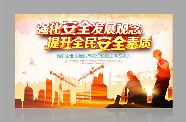 2020年企業(yè)安全生產(chǎn)海報(bào)設(shè)計(jì)制作效果展示圖