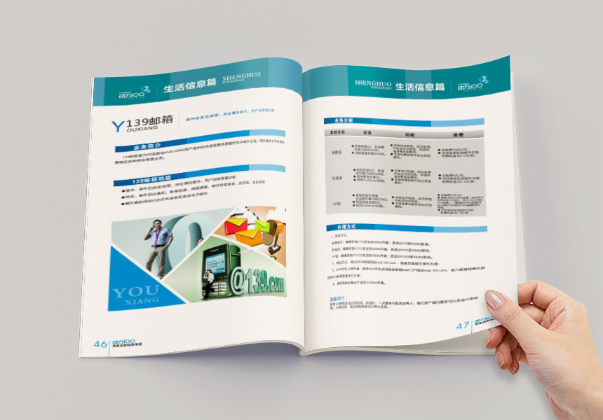 東莞政府畫(huà)冊(cè)物料設(shè)計(jì),中移動(dòng)畫(huà)冊(cè)制作欣賞-