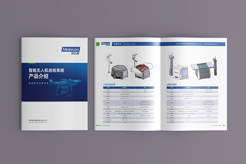 智能無人機畫冊設(shè)計_智能無人機宣傳冊設(shè)計制作