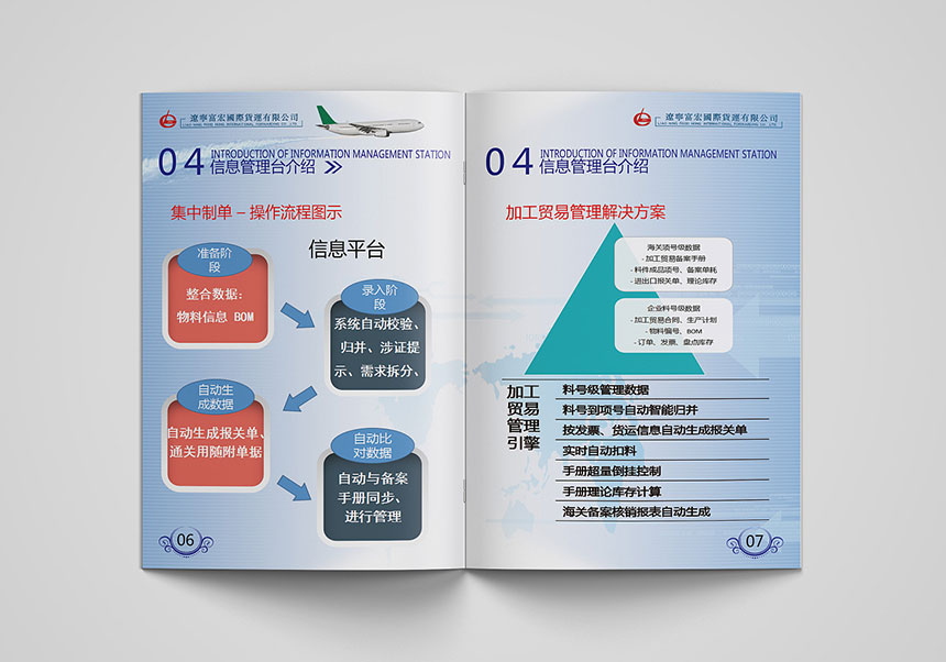 貨運公司畫冊設計_貨運公司宣傳冊設計制作